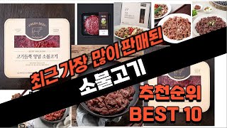 소불고기 추천 판매 추천순위 TOP10