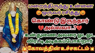 மறைந்திருந்து உன்னை ஒருவர் ரசித்து கொண்டு இருந்தார் அல்லவா? அவரை ஓட ஓட விரட்டி அடிக்கப்போகிறார்