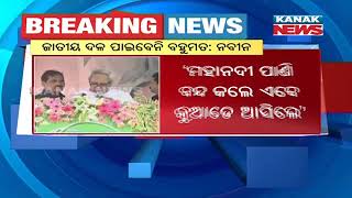 BJP Leaders Visiting Odisha During Election: CM Naveen Patnaik At Kuchinda