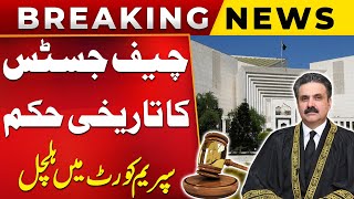 Chief Justice Yahya Afridi Big Decision | Appointment of 8 New Judges to Supreme Court