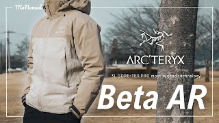 【強く美しい】ARC’TERYX ベータARジャケット ロマンもありつつ実用性に長けた万能ハードシェル【ベータジャケット・LTとも比較】