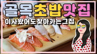 HD 대구맛집 / 대구맛집추천 주차장없어도 괜찮아 대구초밥맛집 키요미 / 대구초밥 / 대구동구맛집