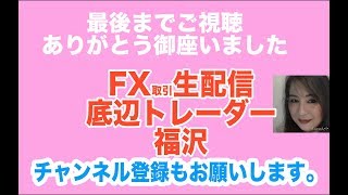 日2019.9.30 FX雑談生配信「さよなら９月の巻」