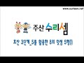 주산수리셈 호산 3단계_5를 활용한 8의 덧셈 5행 1회