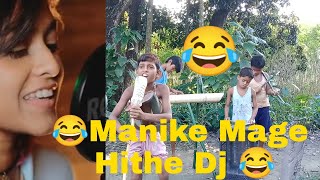 😂Manike Mage Hithe VS Local Boys 😂 මැණිකේ මගේ හිතේ || yohani || Hindi Version Dj