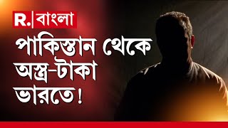 পাকিস্তান থেকে আসা অস্ত্র ও টাকা আনতে যাতায়াত!ধৃত জঙ্গি জাভেদ মুন্সিকে জেরায় চাঞ্চল্যকর তথ্য