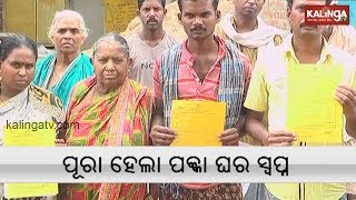 Biju Pucca Ghar Yojana puts smile on the faces of residents in Gajapati || Kalinga TV