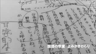 本に書き込む勇気 vol.037 言語学の教室 西村義樹 野矢茂樹 著 中公新書 よみかきのもり 国語の学童