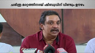 RSP സംസ്ഥാന സെക്രട്ടറിയായി ഷിബു ബേബി ജോൺ; പുതിയ മാറ്റത്തിന് തുടക്കമോ? | Shibu Baby John | RSP