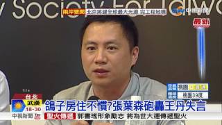 王丹批台獨嘴砲 獨派反酸:腦瘤復發?│中視新聞 20170607