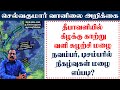 தீபாவளியில் கிழக்கு காற்றுவளி சுழற்சி மழை.நவம்பர், டிசம்பரில்  நிகழ்வுகள் மழை எப்படி?