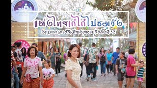 ตามส่องสาวๆ แต่งชุดไทยเก๋ไก๋ไปชมวัง งานพระนครคีรีเมืองเพชรบุรี ปี 61