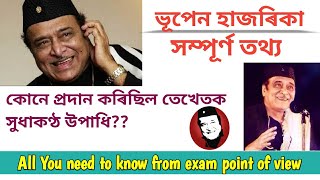 ALL ABOUT DR. BHUPEN HAZARIKA...EVERYTHING YOU NEED TO KNOW..(ভূপেন হাজৰিকা)