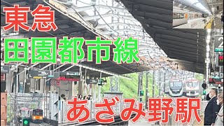 東急田園都市線あざみ野駅　２０２０系三菱フルＳＩＣ（ＭＯＳＦＥＴ）、新６０００系東芝ＩＧＢＴ、東武５００００系５００００型＆５００５０型日立ＩＧＢＴ　２０２３／５／２３　フリー素材