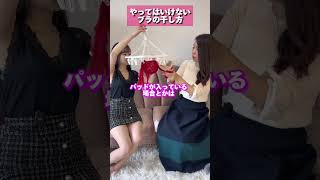 明日から正しいブラの干し方しよっ🥹 #バストアップ #バストケア #美容 #育乳 #美乳