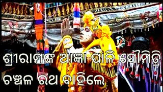 ରାମଙ୍କ ଆଦେଶ ମାନି ଲକ୍ଷ୍ମଣ ସୀତାଙ୍କୁ ବନବାସ ଛାଡ଼ିଲେ।।