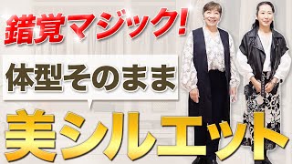 自分らしく！今の体型そのままにオシャレになる方法を紹介！