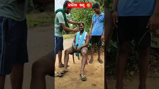 କାଳିଆ ଷଣ୍ଢ 🤣#comedy #shortvideos #share #shorts #comedyvideos #kaliasandha #funny #youtubeshorts