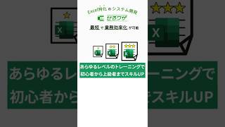 『せるワザ』【Excelトレーニング】あらゆるレベルのトレーニングで初心者から上級者までスキルUP