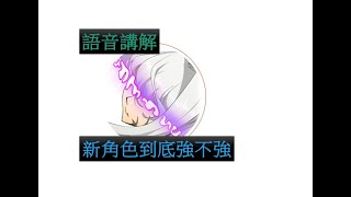 【夢幻模擬戰】陸版解包 SSR醒覺者 (語音講解)