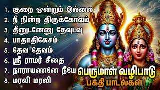 PURATASI | Kurai Ondrum Illai Perumal Bakthi Padalgal | Pathathikesam Devotional Songs