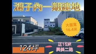 (售出)湖子內一期超大面寬美建地/嘉義市建地/湖子內/民生南路/後庄/西區/有巢氏姜采伶/嘉義有巢氏房屋/