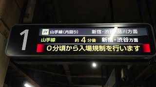 【LCD】山手線 内回り 目白駅 1番線 ホーム 発車標（4K）