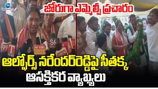 Minister Seethakka Hot Comments On MLC Election Camp |  MLC Candidate Alphores Narender Reddy | ZEE