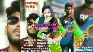 ও রূপসী কন্যা রে || রাজন রাজ || O Ruposhi Konna Re|| Rajon Raj ||