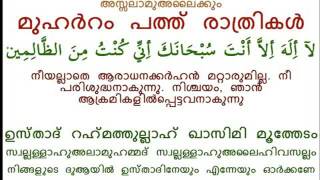 മുഹർറം പത്ത് രാത്രികൾ RAHMATHULLA QASIMI MUHARRAM 10 RAATHRIKAL