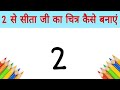 hw to draw sita ji easily | sita ji ka chitra kaise banaye | sita ji ka chitra kaise banaye asani se