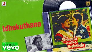 Ullam Kavarndha Kalvan - Idhukuthana Lyric | Pandiarajan, Rekha | Ilaiyaraaja