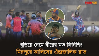 আলিস ইন ওয়ান্ডারল্যান্ড - মিরপুরে এক পায়ের নায়ক আলিস আল ইসলাম! |alisal islam| BPL2025| Khela71