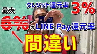 最強！VISA LINEPayクレジットカードでLINEポイント還元率が最大3%！クレジットカード利用するだけでも3%！～ お金について@沖縄 #68