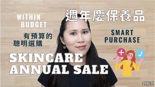 Skincare Annual Sale - 5 Ways not to Be Persuaded \u0026 My Personal Product Recommendations