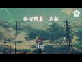 晴愔 吟心問琴·不辭『【瑩】 【晴】』【動態歌詞lyrics】