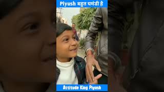 ATTITUDE KING PIYUSH 😠 PIYUSH JOSHI घमंडी है #souravjoshivlogs #piyush #shorts #youtubeshorts #short