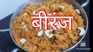 Bihar Magadh famous biranj recipe|बिहार मगध फेमस बीरंज  रेसिप@magadhiboys @Magahi-talks