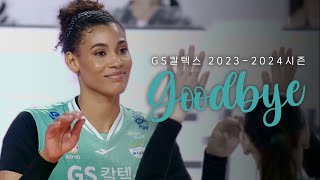 2023-2024시즌, Goodbye｜[킥스온에어] 2023-2024시즌 결산