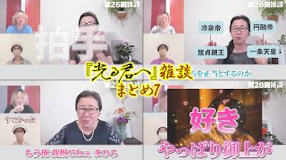 【作業用】『光る君へ』雑談25～28回まとめ