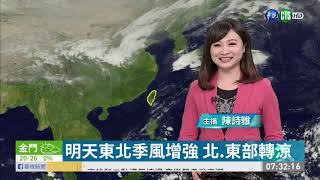 各地多雲到晴 北.東部局部零星雨| 華視新聞 20191124