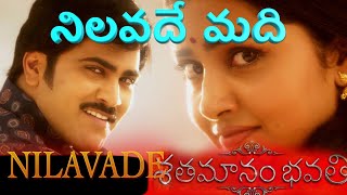 నిలవదే మది నిలవదే | Nilavade full song from Shatamanam Bhavati Telugu film.