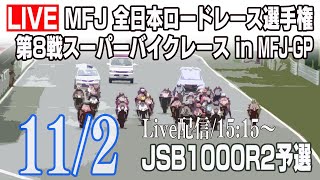 2019 Rd.8 MFJ-JP 鈴鹿サーキット JSB1000 Race2 予選