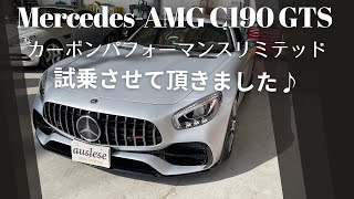 【AMG GTS】20台限定！スポーツ×ラグジュアリー✨試乗させていただきました♪【C190】