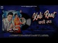 kali raat ii harjit sidhu ii parveen dardi ii new punjabi song manveer records harjitsidhunewsong