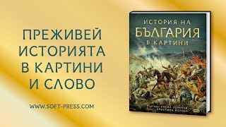 Художникът Васил Горанов за \