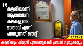 കളരിയിലെ ദ്രോണാചാര്യർക്കൊപ്പം | Studio 90 | പദ്മശ്രീ S R D പ്രസാദ് ഗുരുക്കൾ