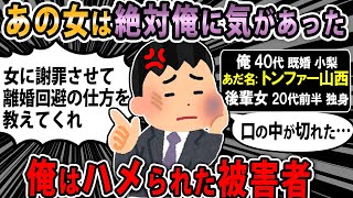 【報告者キチ】つまり俺は騙されていたって事だよな！？なのに何で嫁に離婚されなきゃならねんだ→スレ民「見事なブーメランw」【2ch・ゆっくり】