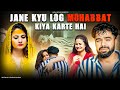 Jane Kyu Log Pyar Karte Hai || Hola Boys || Aazam Khan