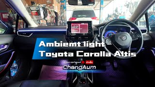 งานติดตั้งไฟ Ambient Light Dynamic Toyota Corolla Altis